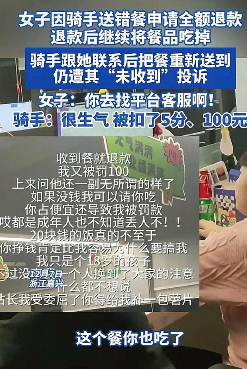 嘉兴外卖骑手遭遇奇葩顾客：吃霸王餐还反咬一口？(图1)