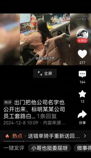 嘉兴外卖骑手遭遇奇葩顾客：吃霸王餐还反咬一口？(图2)