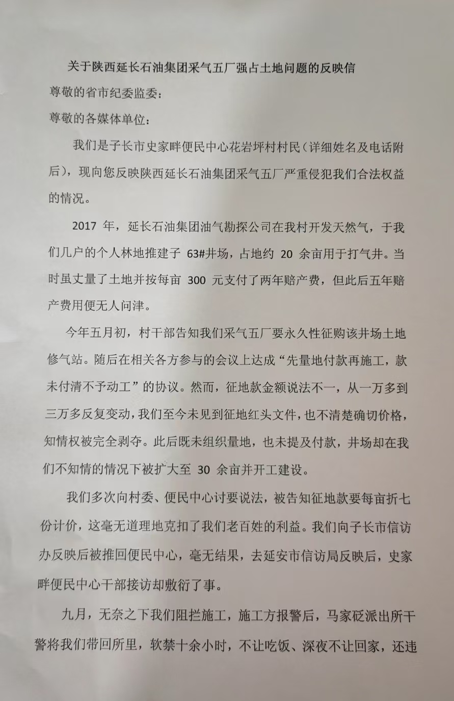 陕西子长市：村民土地被租赁还是被永久占用？款项去向成迷？(图2)
