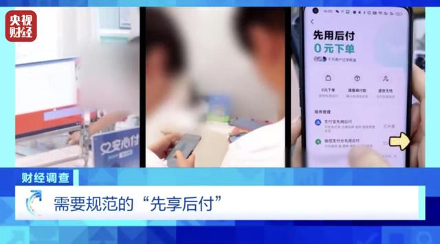 央视曝光“先享后付”陷阱：记者亲历不合理的消费诱导行为(图1)