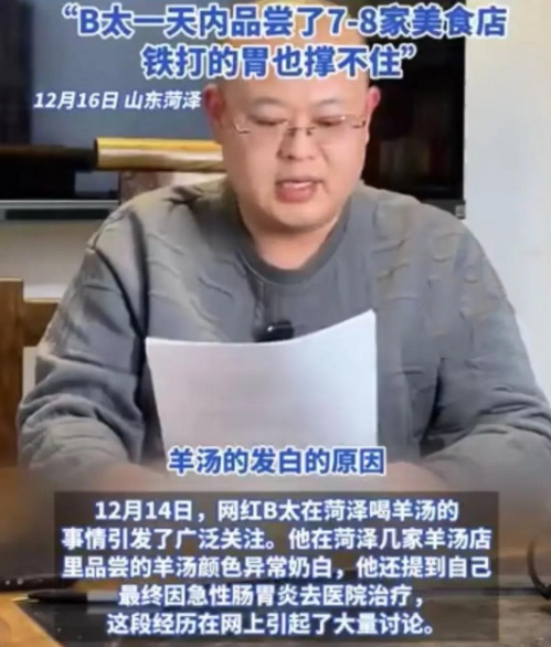 羊汤太白引质疑，B太探店竟吃出病？(图2)