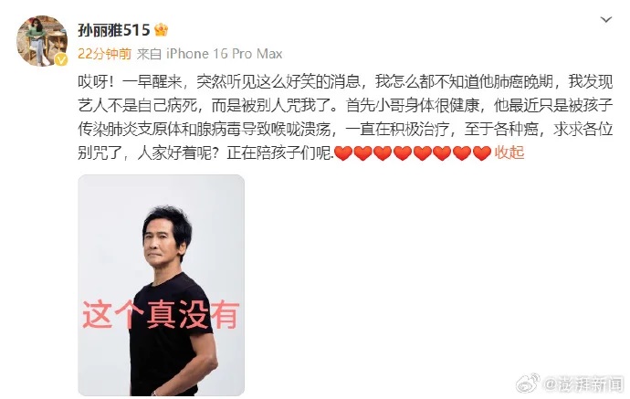 齐秦妻子发文：求求各位别咒了(图1)
