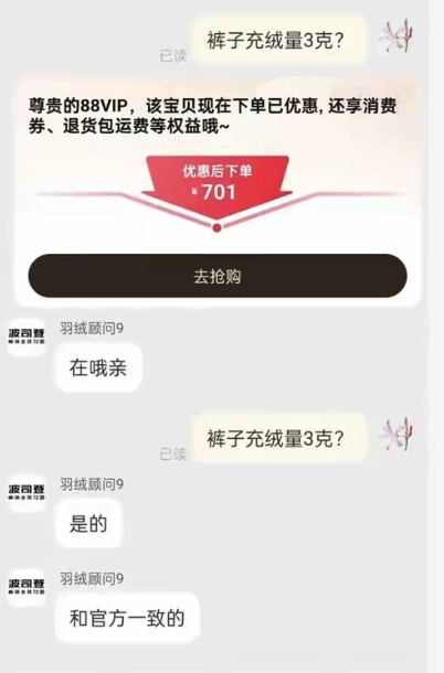 千元买条羽绒裤，结果只有3克绒？波司登回应了！(图2)