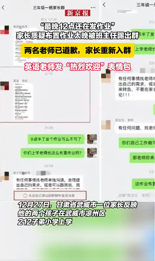 从质疑作业太晚到重新入群：家校沟通背后的反思(图1)