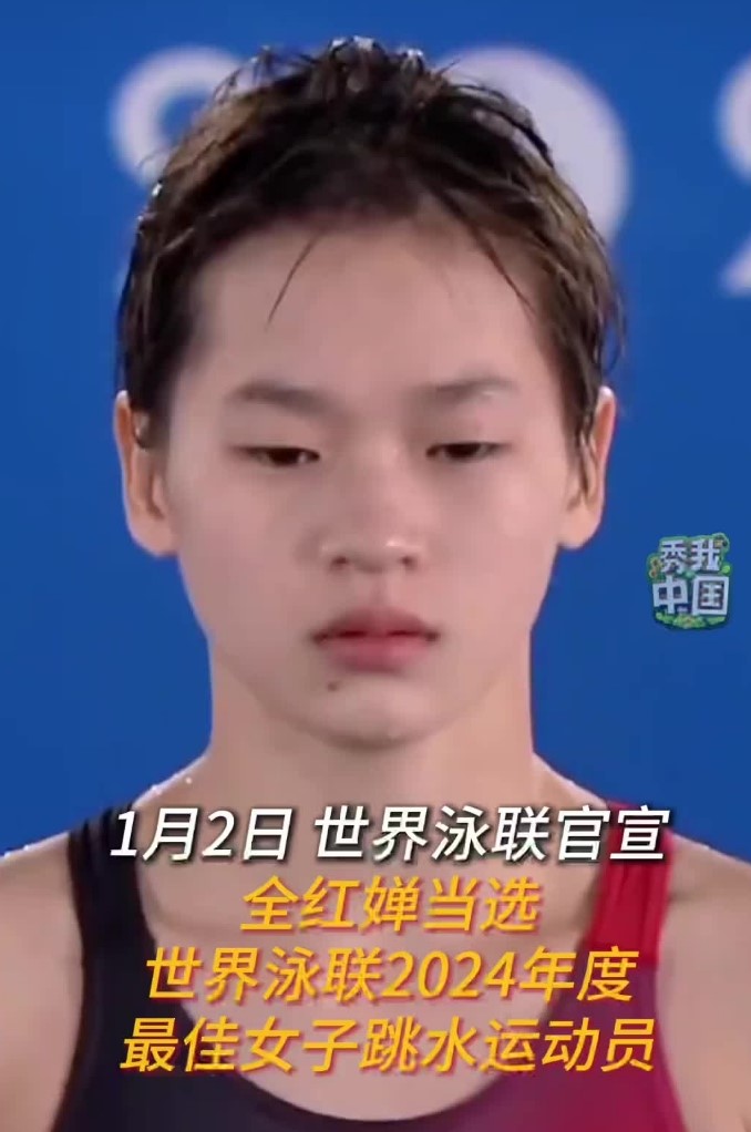 全红婵当选世界泳联2024年度最佳女子跳水运动员(图1)