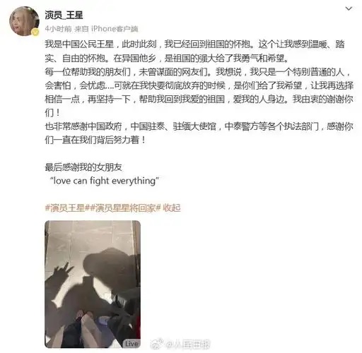 王星微博发文报平安(图1)