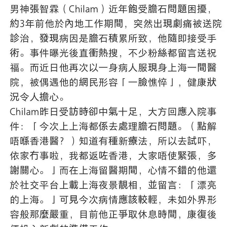 张智霖回应胆结石病情：已无大碍且顺利返港(图1)