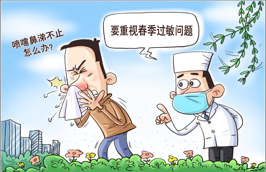 易过敏人群如何过好春天？(图1)
