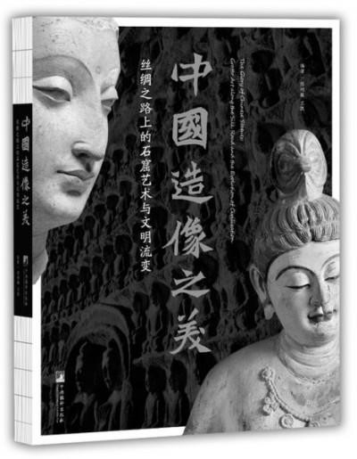 丝绸之路上的石窟艺术与文明流变(图1)