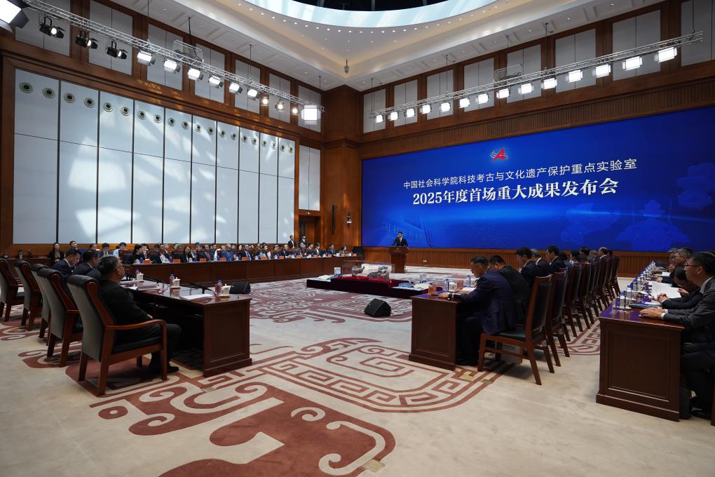 中国社科院发布7项科技考古与文化遗产保护领域成果(图1)