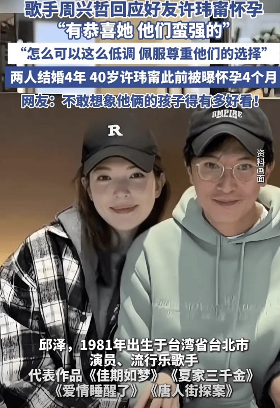 周兴哲回应许玮甯怀孕：有恭喜她，大赞夫妇二人“蛮强的”(图1)