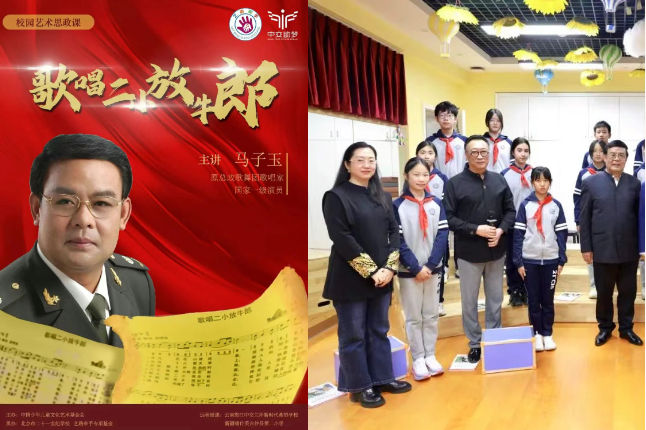 用红色文化歌声点亮思政课堂，北京、新疆、云南的孩子们共上一堂课(图3)