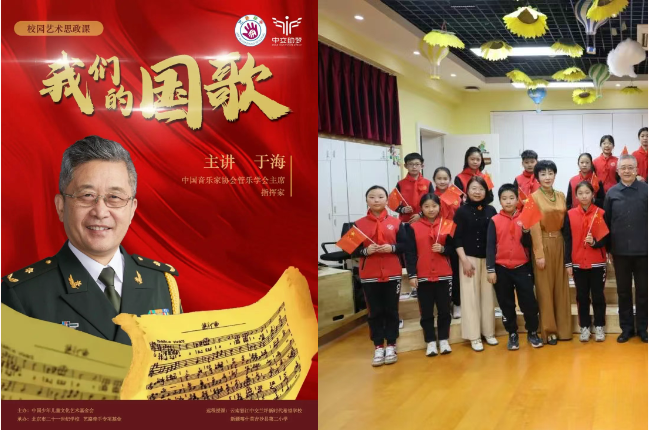 用红色文化歌声点亮思政课堂，北京、新疆、云南的孩子们共上一堂课(图1)