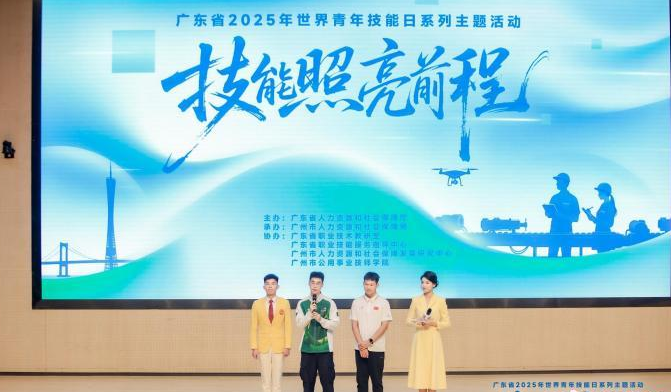 广东省启动2025年世界青年技能日活动，发布AI智能体平台“世赛通”(图1)