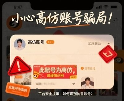 账号高仿碰瓷引流，平台监管漏洞亟待填补(图1)