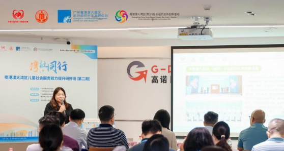三地联动！粤港澳大湾区儿童社会服务能力提升研修班在南沙举办(图1)