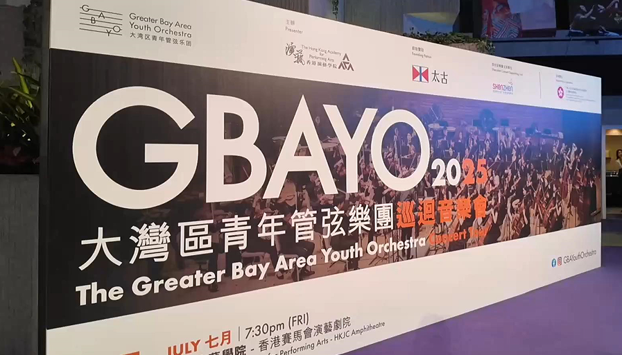 大湾区青年乐手奏响中西乐章，2025巡演首站绽放广州(图1)
