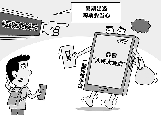票务黑产陷阱频现，暑期购票需警惕(图1)