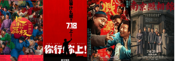 暑期档排片大洗牌！陈佩斯《戏台》为“荔枝”“姜文”让路，新片扎堆谁能引爆市场？(图1)