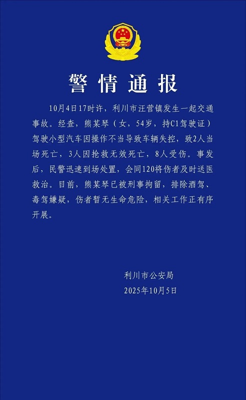 女子驾车不当发生交通事故，致5死8伤(图1)
