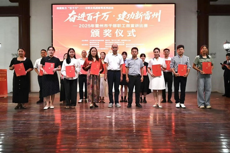 “奋进百千万·建功新雷州”微宣讲大赛落幕 20名优秀宣讲员将赴基层传递“雷州声量”(图5)