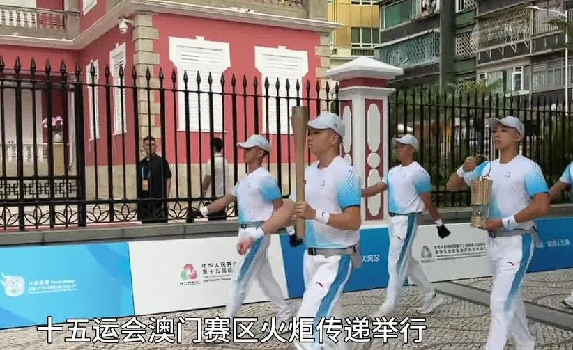 十五运会澳门赛区火炬传递举行(图1)