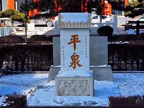 河北红山文化考古获突破 平泉遗址揭示中华礼制起源