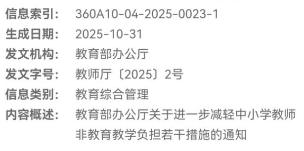 中小学教师减负新规落地 非教学任务亟待精简