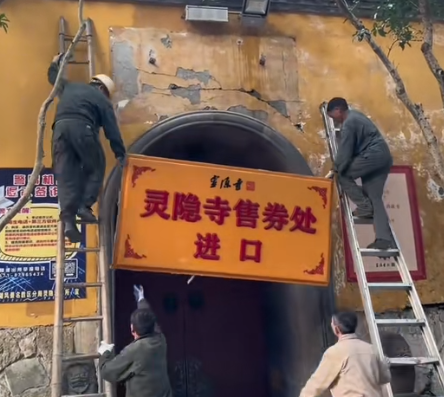 杭州灵隐飞来峰景区免票开放 结束40余年售票历史