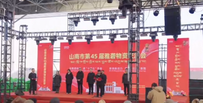 西藏山南物资交流会开幕 吸引多国客商参与