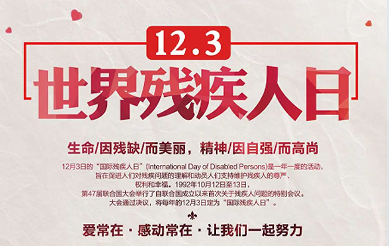 两岸青年福州举办公益快闪 共倡无障碍环境建设