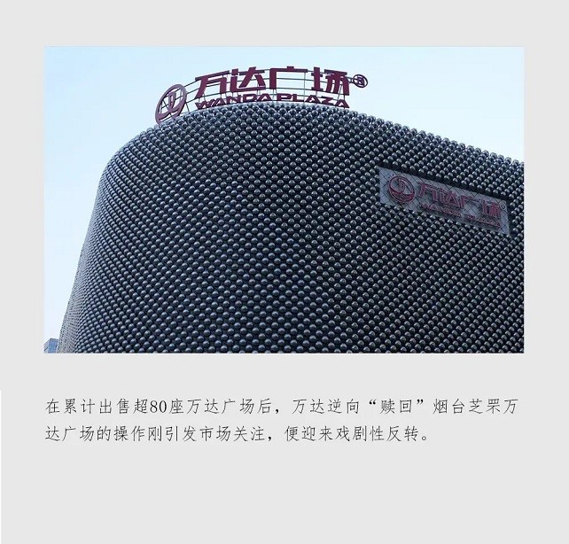 “闪赎闪卖”背后：万达在玩一场“融资循环游戏”？(图1)