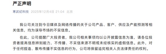 寒武纪，紧急公告！(图1)