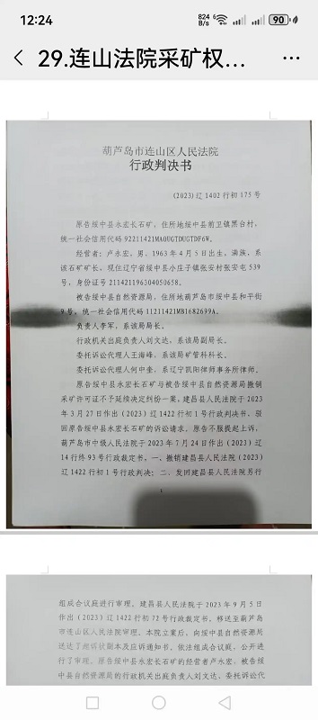 绥中县自然资源局朱芷萱手中的权力凌驾于两级法院判决文书之上(图5)