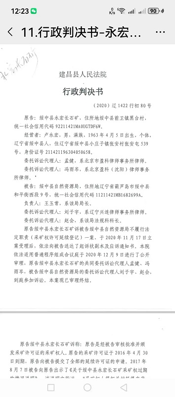 绥中县自然资源局朱芷萱手中的权力凌驾于两级法院判决文书之上(图2)