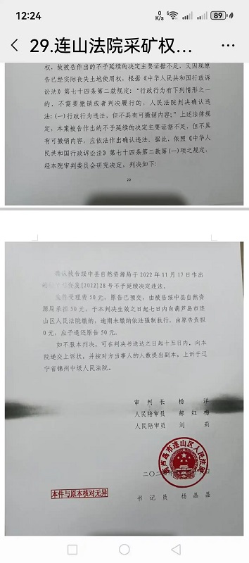 绥中县自然资源局朱芷萱手中的权力凌驾于两级法院判决文书之上(图6)