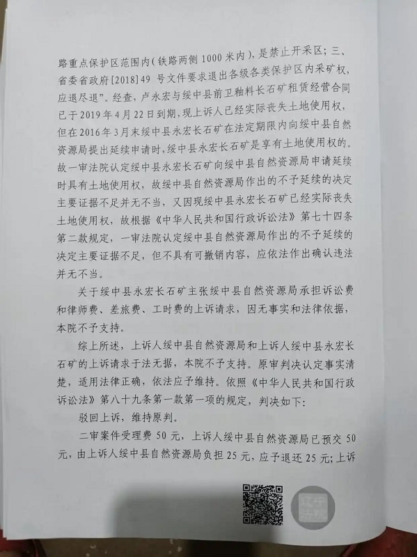 绥中县自然资源局朱芷萱手中的权力凌驾于两级法院判决文书之上(图8)