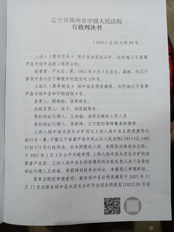 绥中县自然资源局朱芷萱手中的权力凌驾于两级法院判决文书之上(图7)