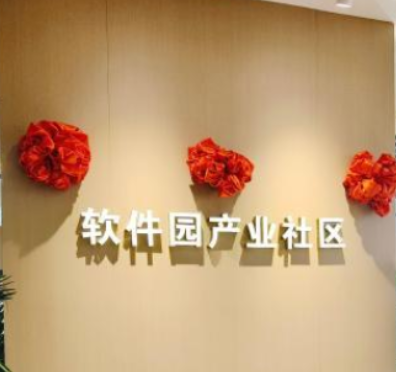 东北首家产业社区落户沈阳 助力优化营商环境