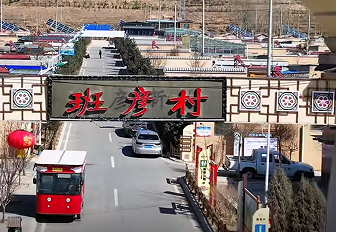 青海班彦村：从深山搬迁到文明新村的幸福蜕变