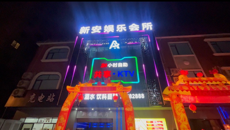 达埔新垵自助KTV盛大开业 打造都市娱乐新地标(图1)