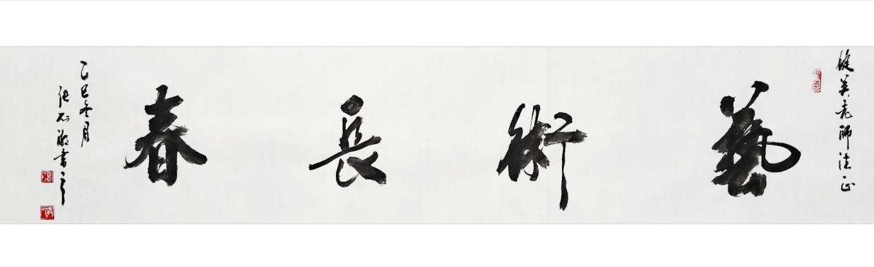 翰墨丹心：张列潮的书法艺术与人生境界(图3)