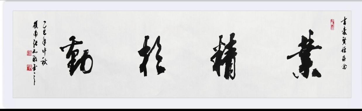 翰墨丹心：张列潮的书法艺术与人生境界(图8)