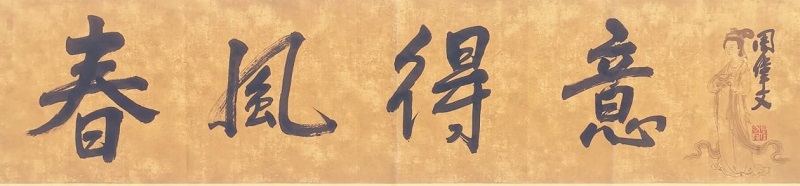 丹青写时代，妙笔绘人生 —记当代书画名家周伟文(图2)