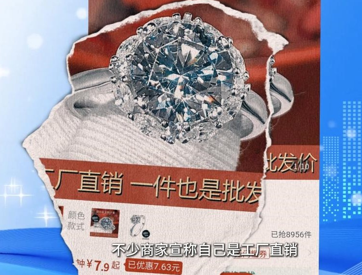 99克拉进口钻石只要22元？——部分电商平台假钻石泛滥现象调查