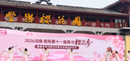 樱景伴烟火，荥阳樱花季市集藏满春日欢喜