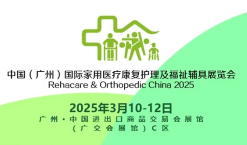 聚焦康复福祉！广州福祉展开幕 中外精准对
