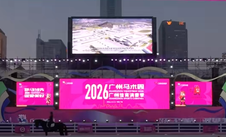 融合赋能促发展，2026广州马术周打造穗港体育合作新标杆(图1)