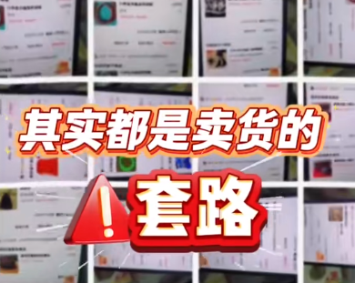 直播带货乱象：靠编故事骗老人下单，标识隐蔽难防套路(图1)