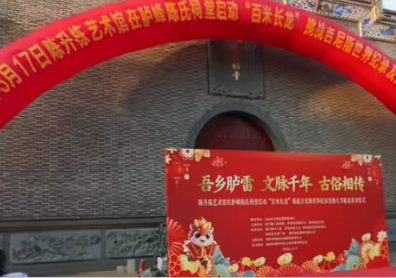 八吨福米筑长龙 福州用民俗盛宴迎接拗九节(图1)